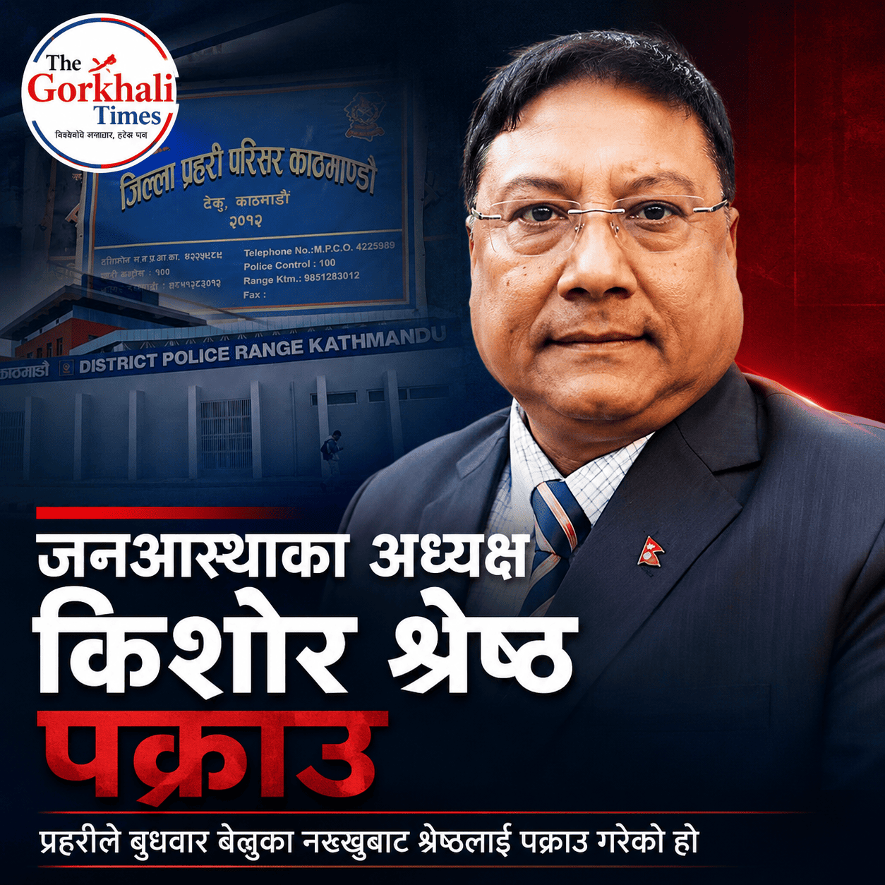जनआस्थाका अध्यक्ष किशोर श्रेष्ठ पक्राउ