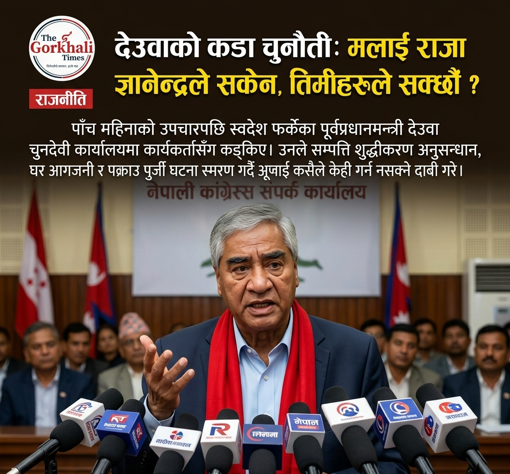 देउवाको कडा चुनौती मलाई राजा ज्ञानेन्द्रले सकेन, तिमीहरुले सक्छौं ?